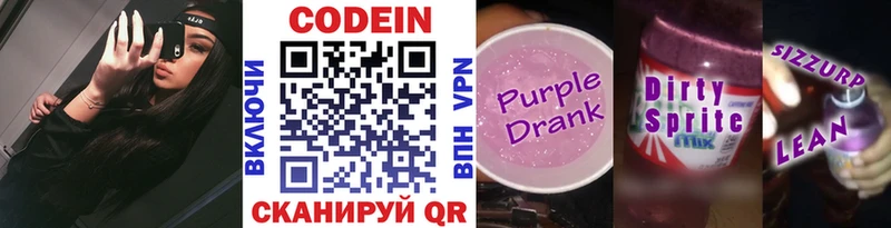 Кодеин Purple Drank  Красавино 